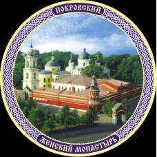 Покровский монастырь 